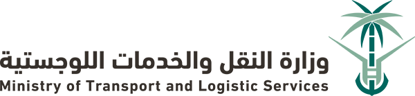 وزارة النقل والخدمات اللوجستية