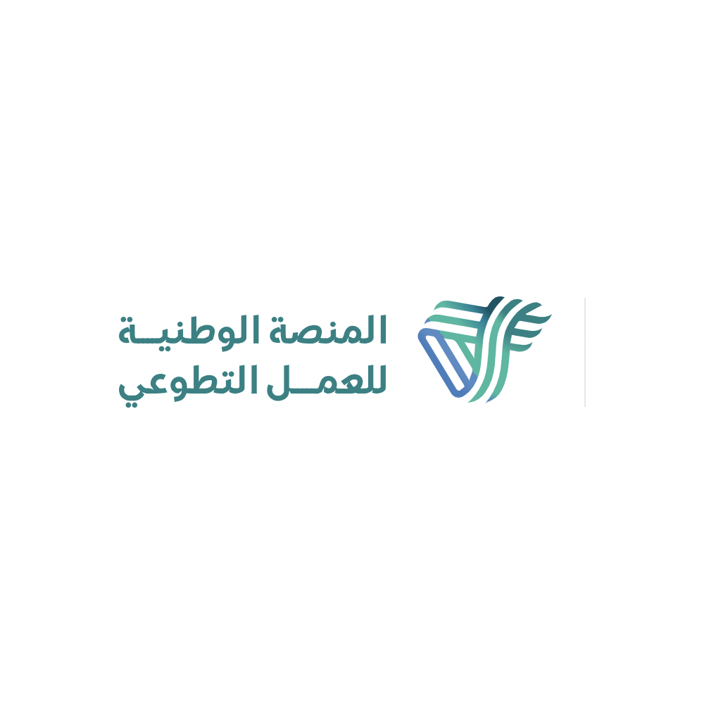 المنصة الوطنية للعمل التطوعي